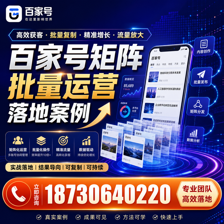绍兴百家号百账号矩阵自动化批量发布落地成功
