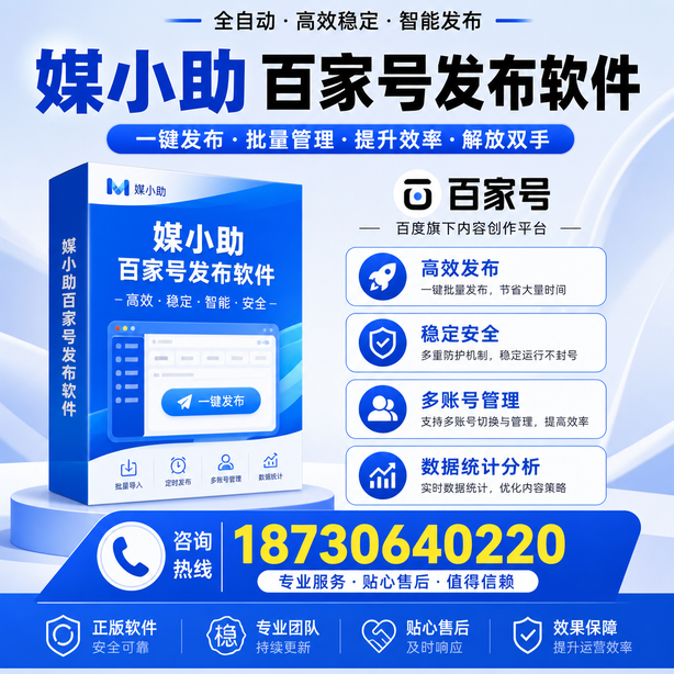 绍兴百家号批量发布软件