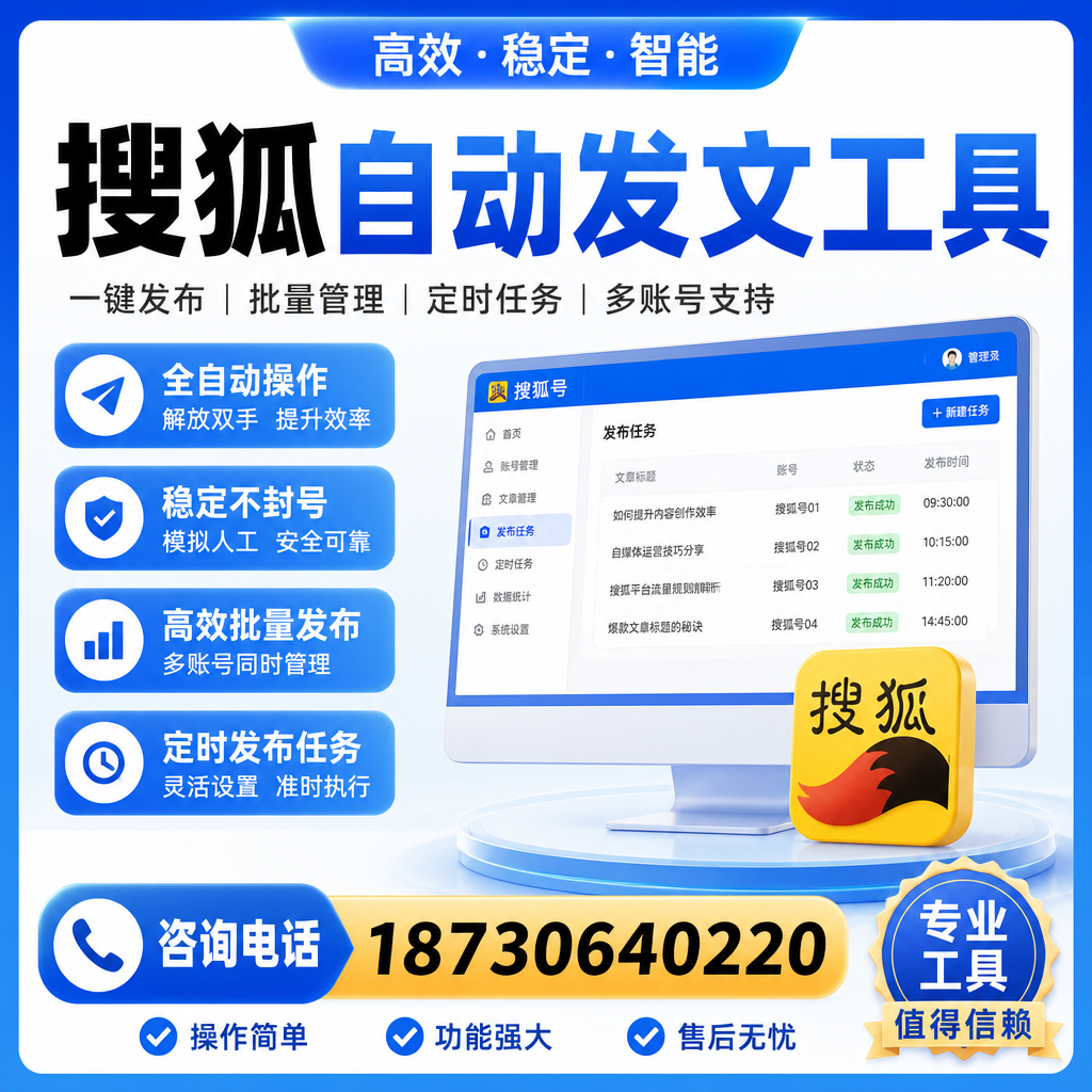 搜狐自动发文工具与其他工具对比：哪种更适合绍兴企业？