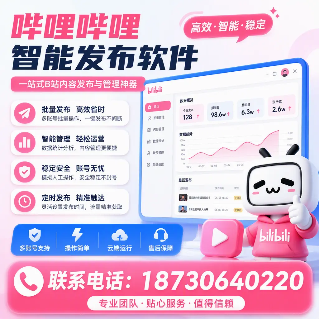 如何优化哔哩哔哩智能发布软件设置？绍兴 用户的实用技巧